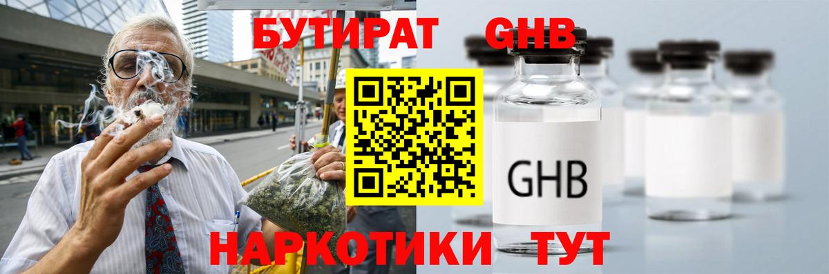 Коммунар  Бутират BDO 33%  Вход с VPN 