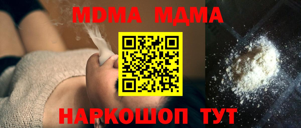МДМА  MDMA crystal  Коммунар  Вход с VPN  МДМА молли 