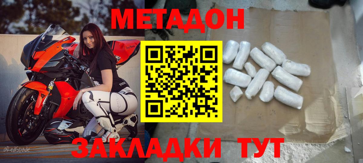 Метадон мёд  Вход с VPN  Коммунар  Метадон белоснежный 