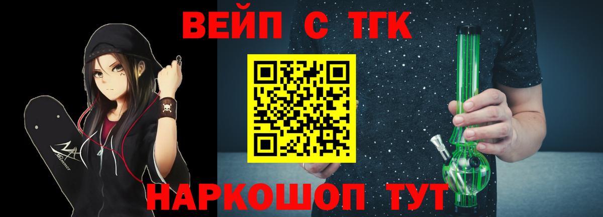 ТГК вейп с тгк Коммунар